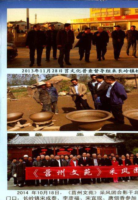 《长岭镇文化志》.pdf_山东省志预览图2