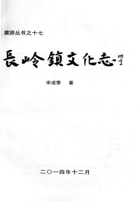 《长岭镇文化志》.pdf_山东省志预览图3
