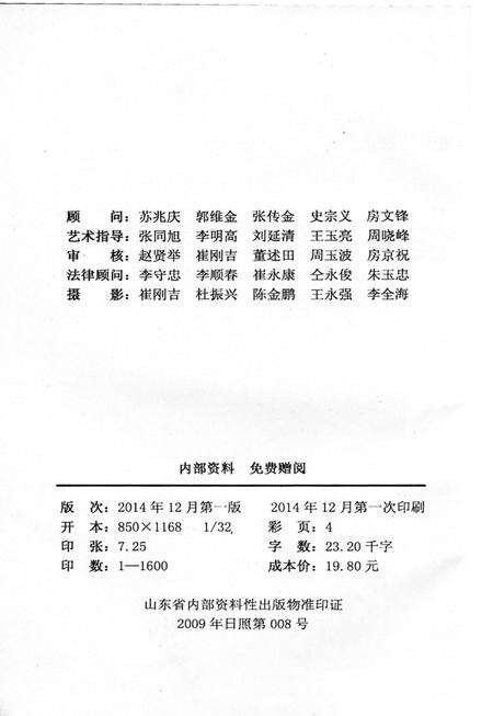 《长岭镇文化志》.pdf_山东省志预览图4