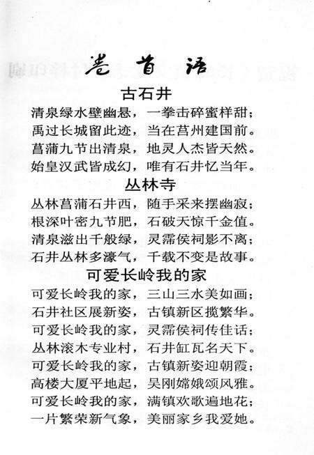 《长岭镇文化志》.pdf_山东省志预览图5
