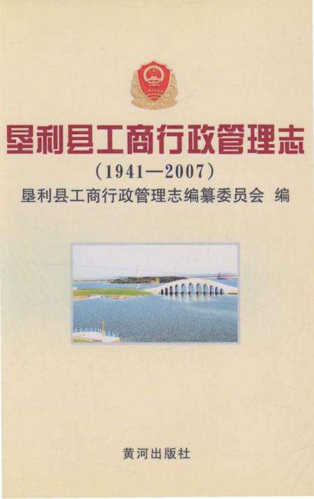 《垦利县工商行政管理志》.pdf_山东省志缩略图