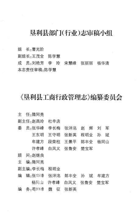 《垦利县工商行政管理志》.pdf_山东省志预览图2