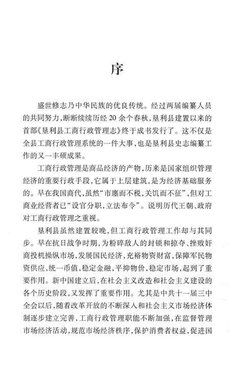 《垦利县工商行政管理志》.pdf_山东省志预览图3