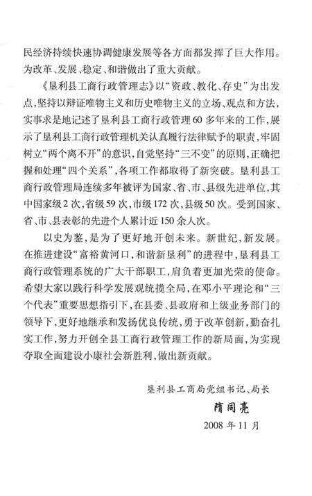 《垦利县工商行政管理志》.pdf_山东省志预览图4