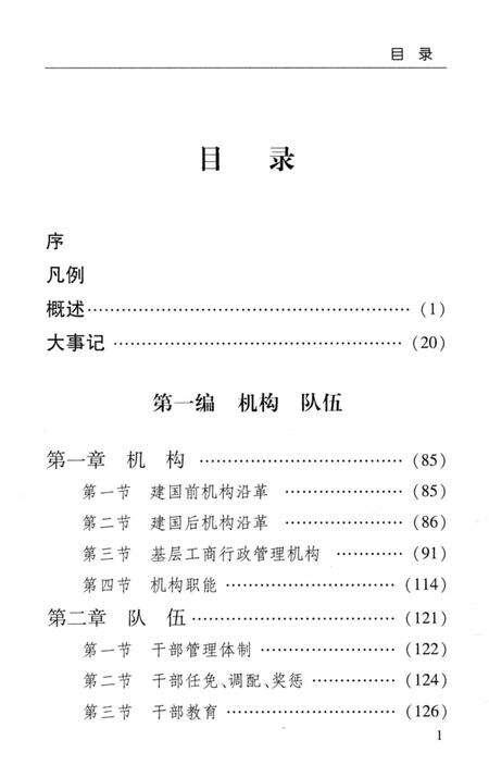《垦利县工商行政管理志》.pdf_山东省志预览图5