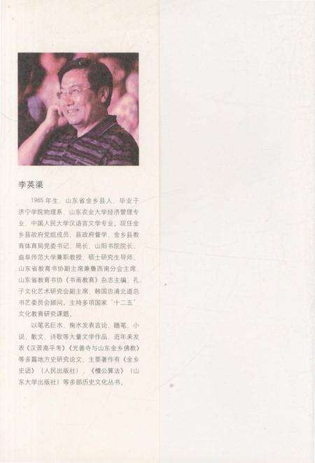 《金乡志（上）》.pdf_山东省志预览图1