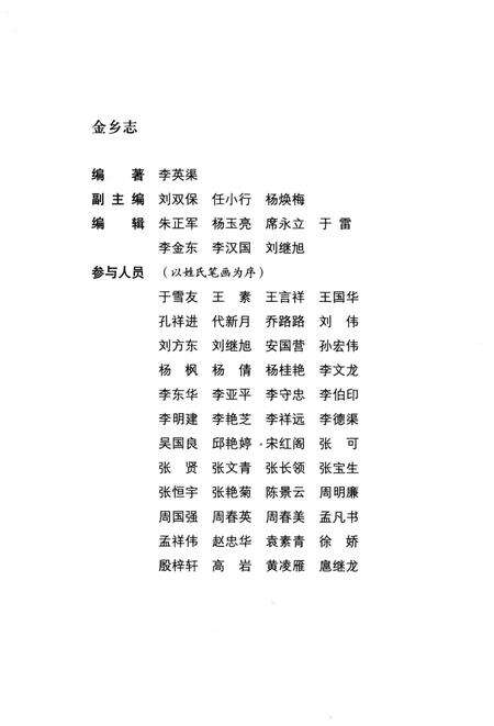 《金乡志（上）》.pdf_山东省志预览图3