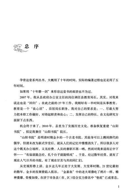 《金乡志（上）》.pdf_山东省志预览图4
