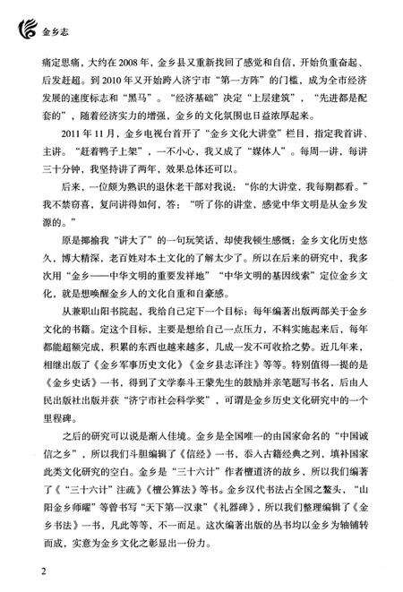 《金乡志（上）》.pdf_山东省志预览图5