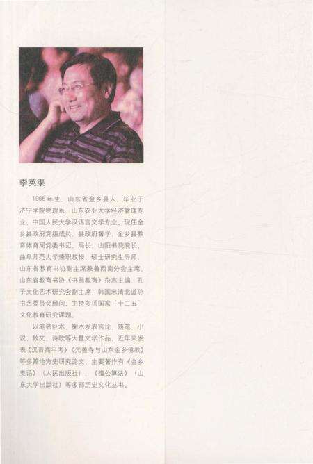 《金乡志（中）》.pdf_山东省志预览图1