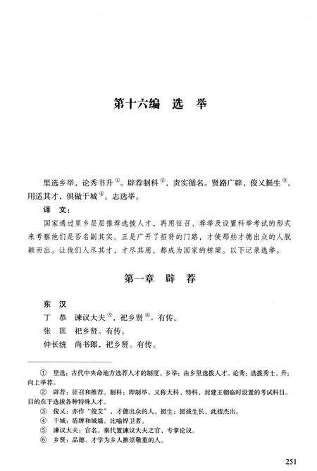 《金乡志（中）》.pdf_山东省志预览图3