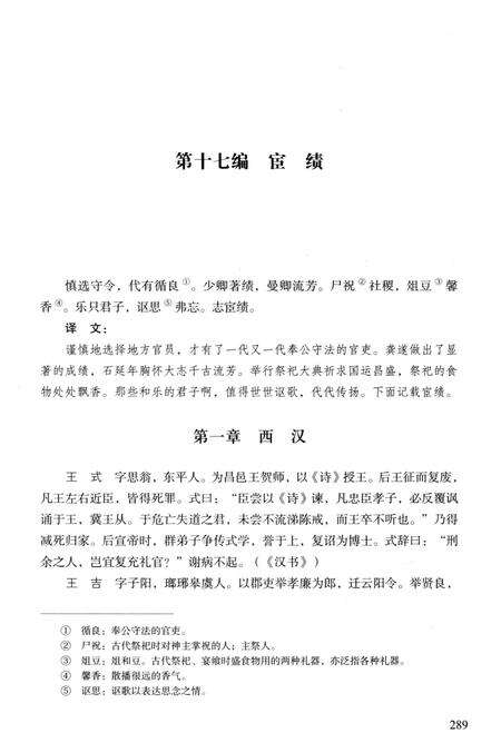 《金乡志（中）》.pdf_山东省志预览图4