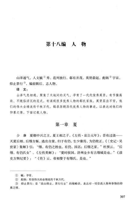 《金乡志（中）》.pdf_山东省志预览图5