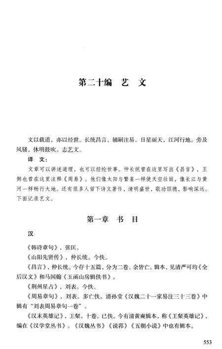 《金乡志（下）》.pdf_山东省志预览图3