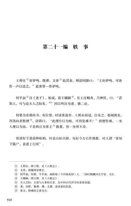 《金乡志（下）》.pdf_山东省志预览图4