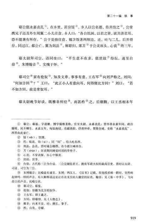 《金乡志（下）》.pdf_山东省志预览图5