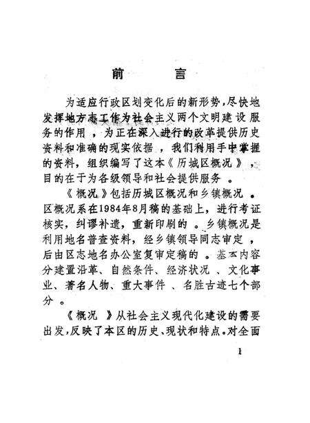 《历城区概况》.pdf_山东省志预览图2