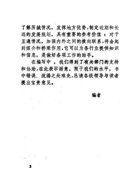 《历城区概况》.pdf_山东省志预览图3