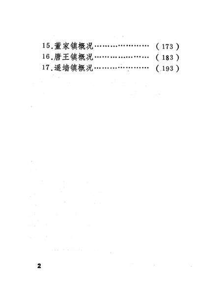 《历城区概况》.pdf_山东省志预览图5