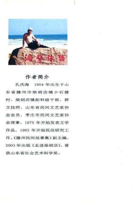 《柴胡店民俗志》.pdf_山东省志预览图1