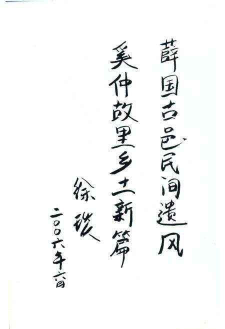 《柴胡店民俗志》.pdf_山东省志预览图3