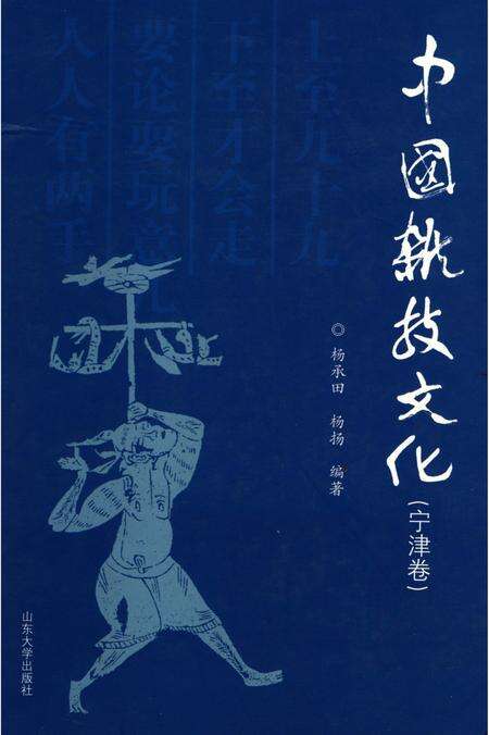 《中国科技文化（宁津卷）》.pdf_山东省志缩略图