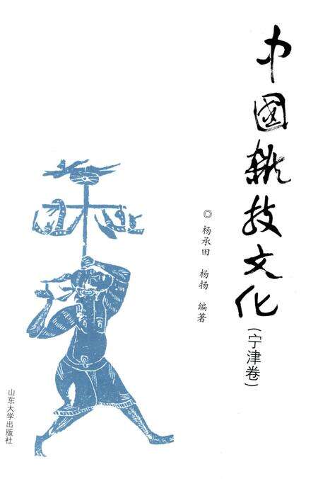 《中国科技文化（宁津卷）》.pdf_山东省志预览图1