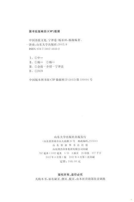 《中国科技文化（宁津卷）》.pdf_山东省志预览图2