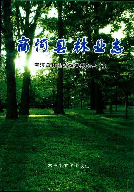 《商河县林业志》.pdf_山东省志缩略图