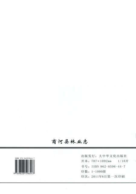 《商河县林业志》.pdf_山东省志预览图3