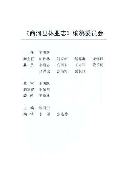 《商河县林业志》.pdf_山东省志预览图4