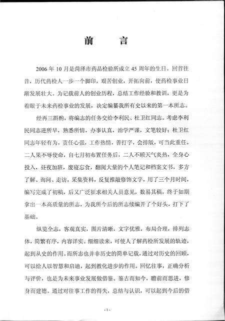 《菏泽市药品检验所所志》.pdf_山东省志预览图4