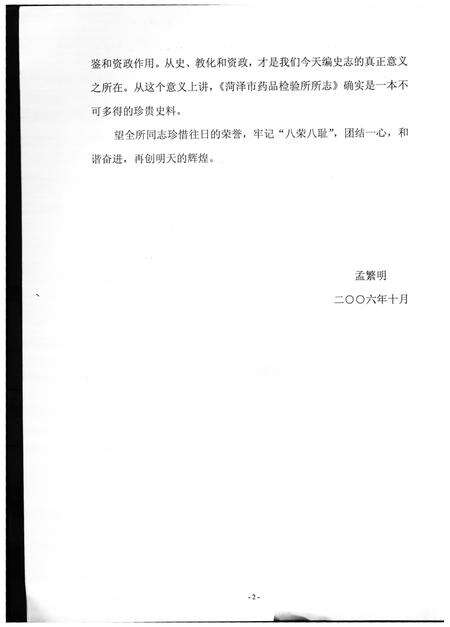 《菏泽市药品检验所所志》.pdf_山东省志预览图5