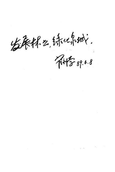 《济南市林业志》.pdf_山东省志预览图5