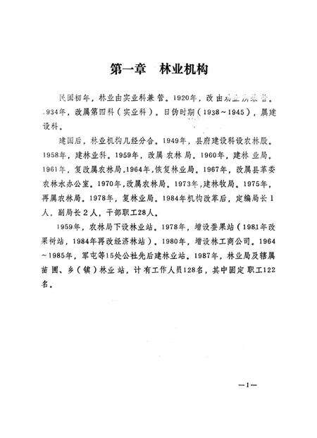 《汶上县志林业志》.pdf_山东省志预览图4