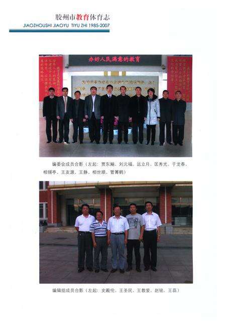 《胶州市教育体育志下卷》.pdf_山东省志预览图4