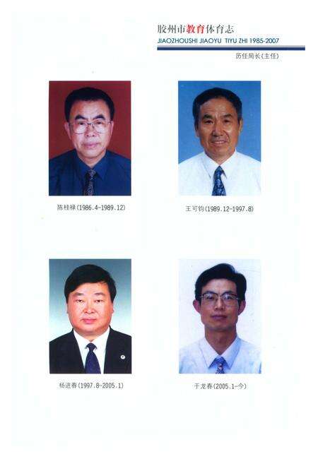 《胶州市教育体育志下卷》.pdf_山东省志预览图5