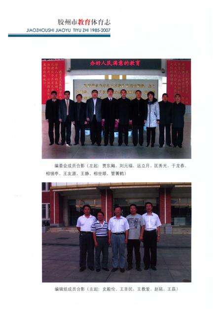 《胶州市教育体育志上卷》.pdf_山东省志预览图3