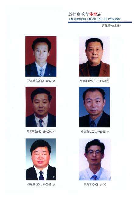 《胶州市教育体育志上卷》.pdf_山东省志预览图4