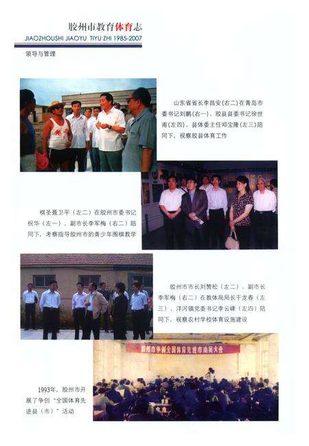 《胶州市教育体育志上卷》.pdf_山东省志预览图5