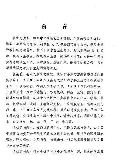 《泗水县卫生志》.pdf_山东省志预览图2
