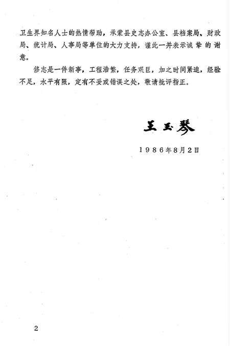 《泗水县卫生志》.pdf_山东省志预览图3