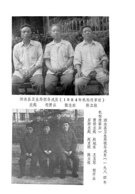 《泗水县卫生志》.pdf_山东省志预览图4
