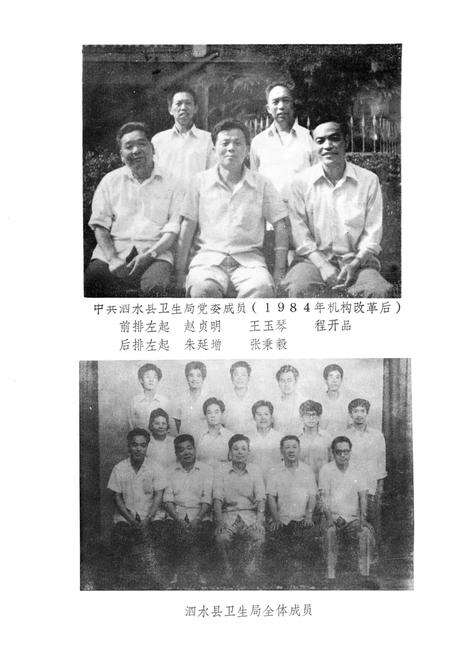 《泗水县卫生志》.pdf_山东省志预览图5