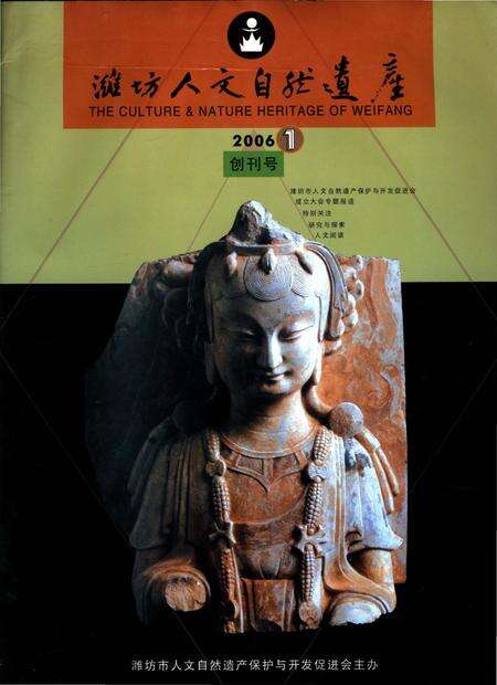 《潍坊人文自然遗产》.pdf_山东省志缩略图