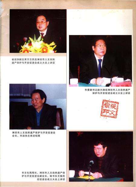 《潍坊人文自然遗产》.pdf_山东省志预览图2