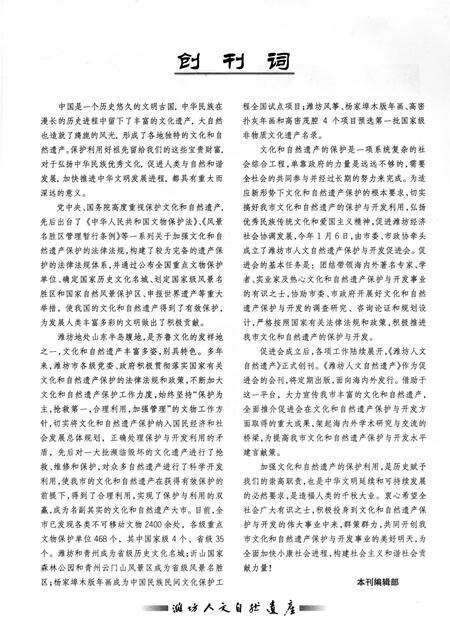 《潍坊人文自然遗产》.pdf_山东省志预览图4