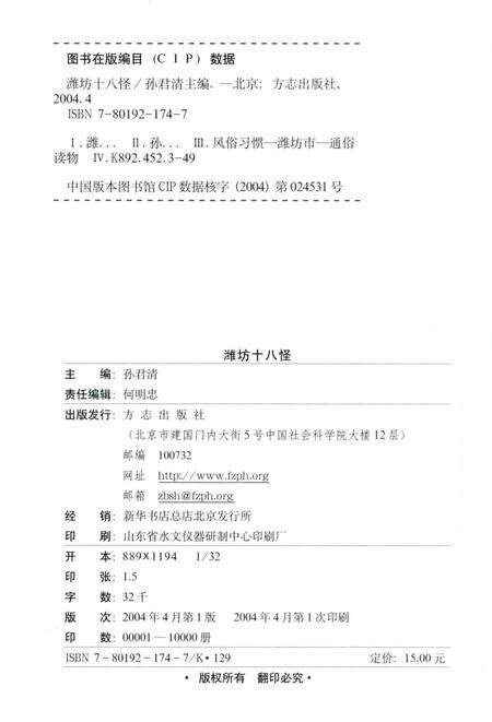 《潍坊十八怪》.pdf_山东省志预览图3