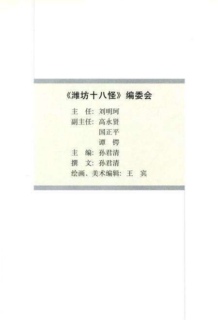 《潍坊十八怪》.pdf_山东省志预览图4
