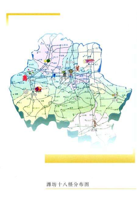 《潍坊十八怪》.pdf_山东省志预览图5